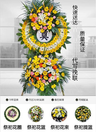 山东济宁任城区李营街道前郝村花圈代送